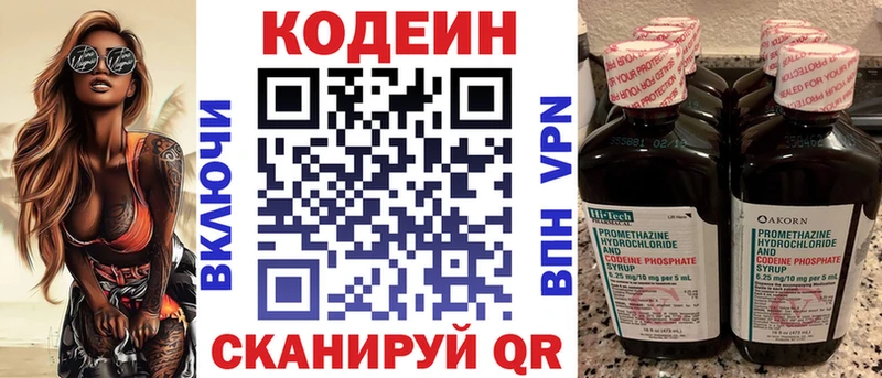 Codein Purple Drank Красково